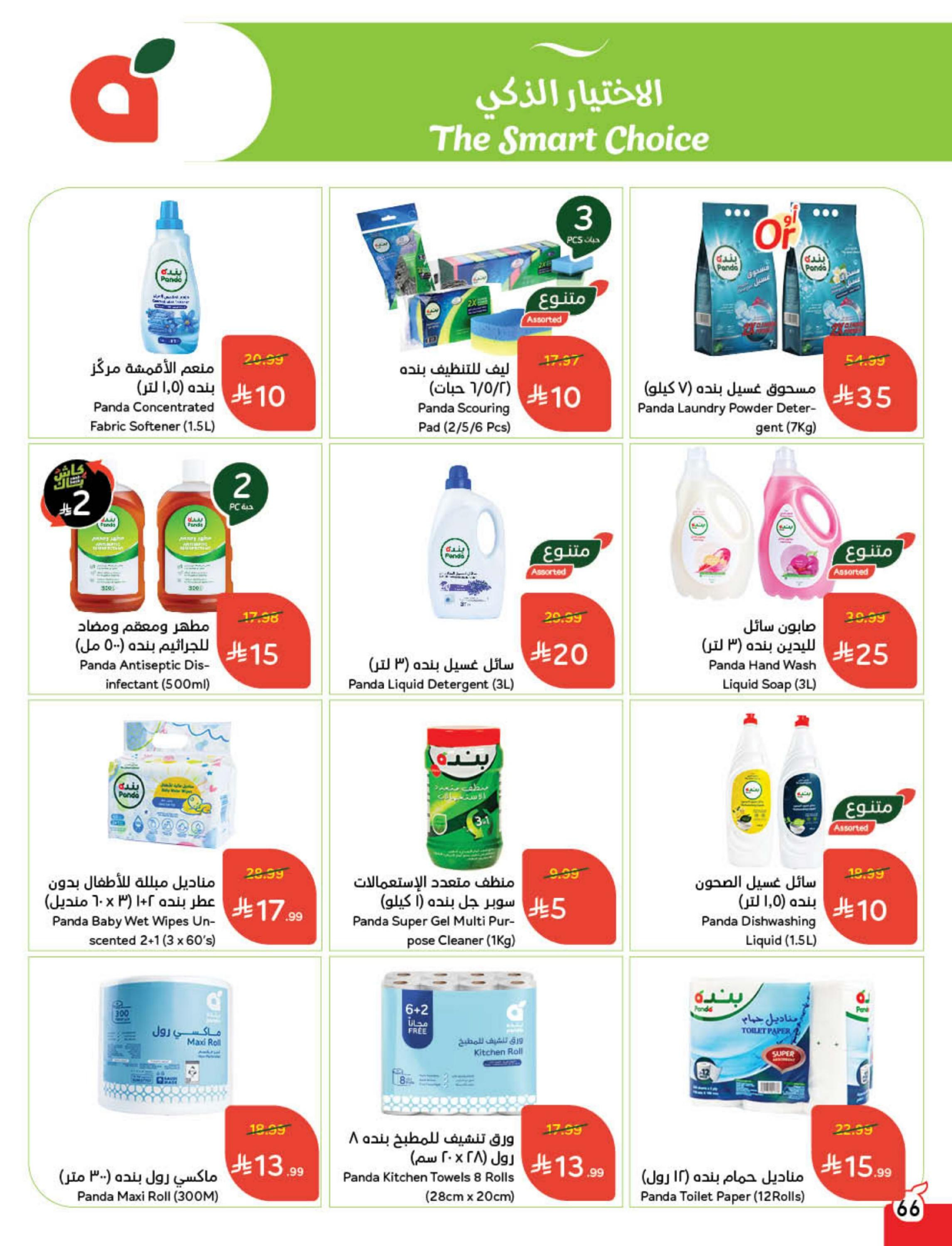 Panda Saudi Arabia Offers from 10 to 16 December 2025 Cashback offers