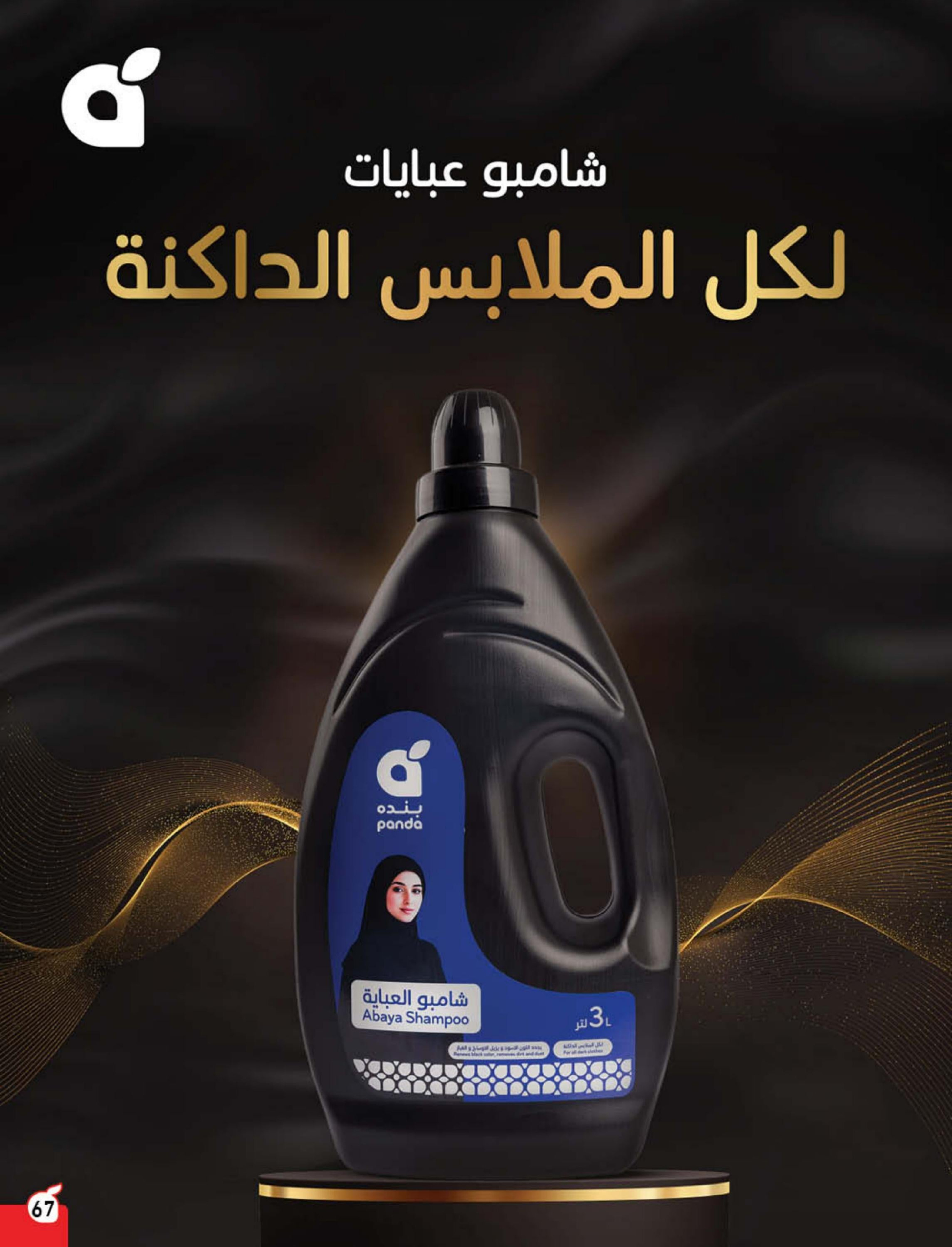 Panda Saudi Arabia Offers from 10 to 16 December 2025 Cashback offers