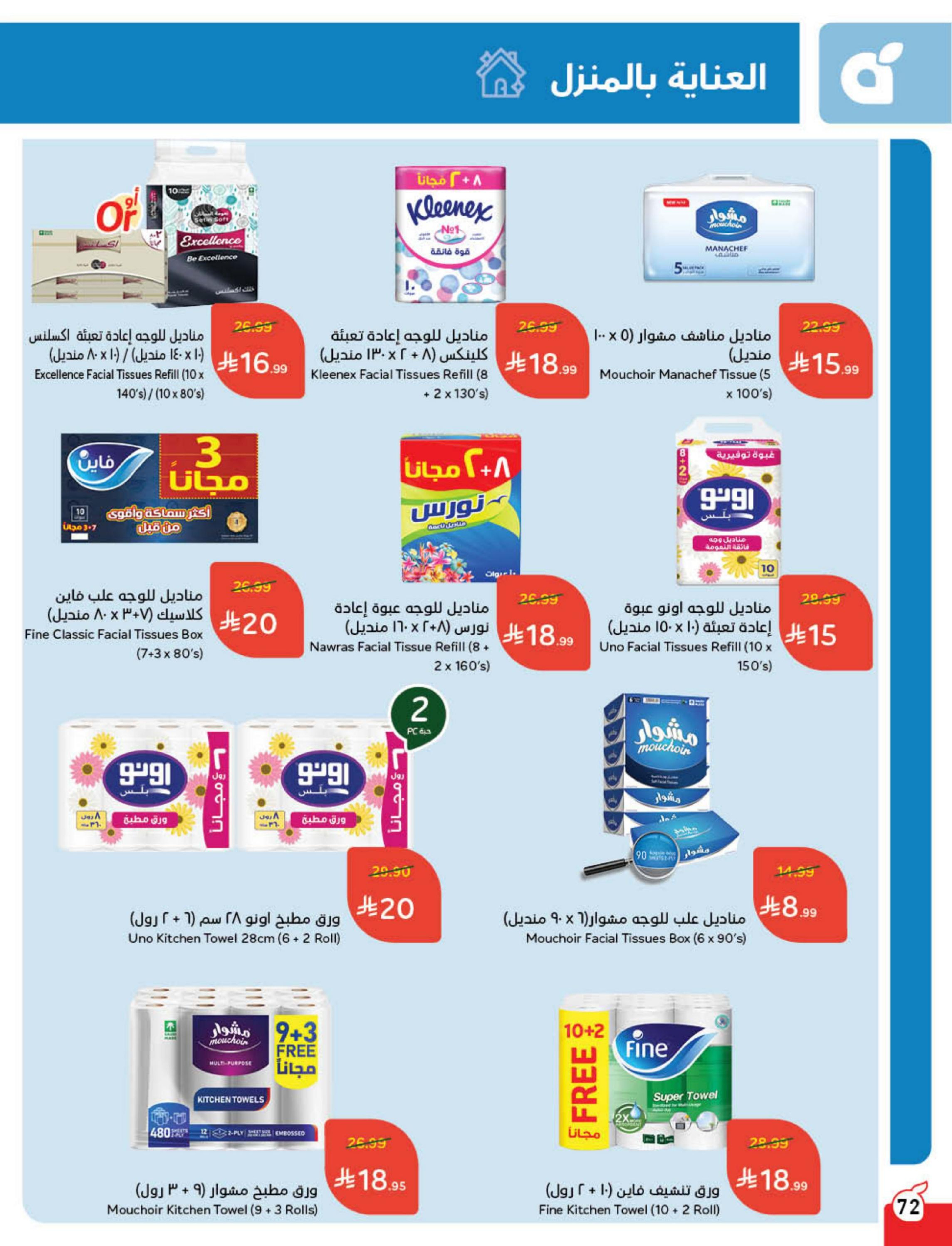 Panda Saudi Arabia Offers from 10 to 16 December 2025 Cashback offers