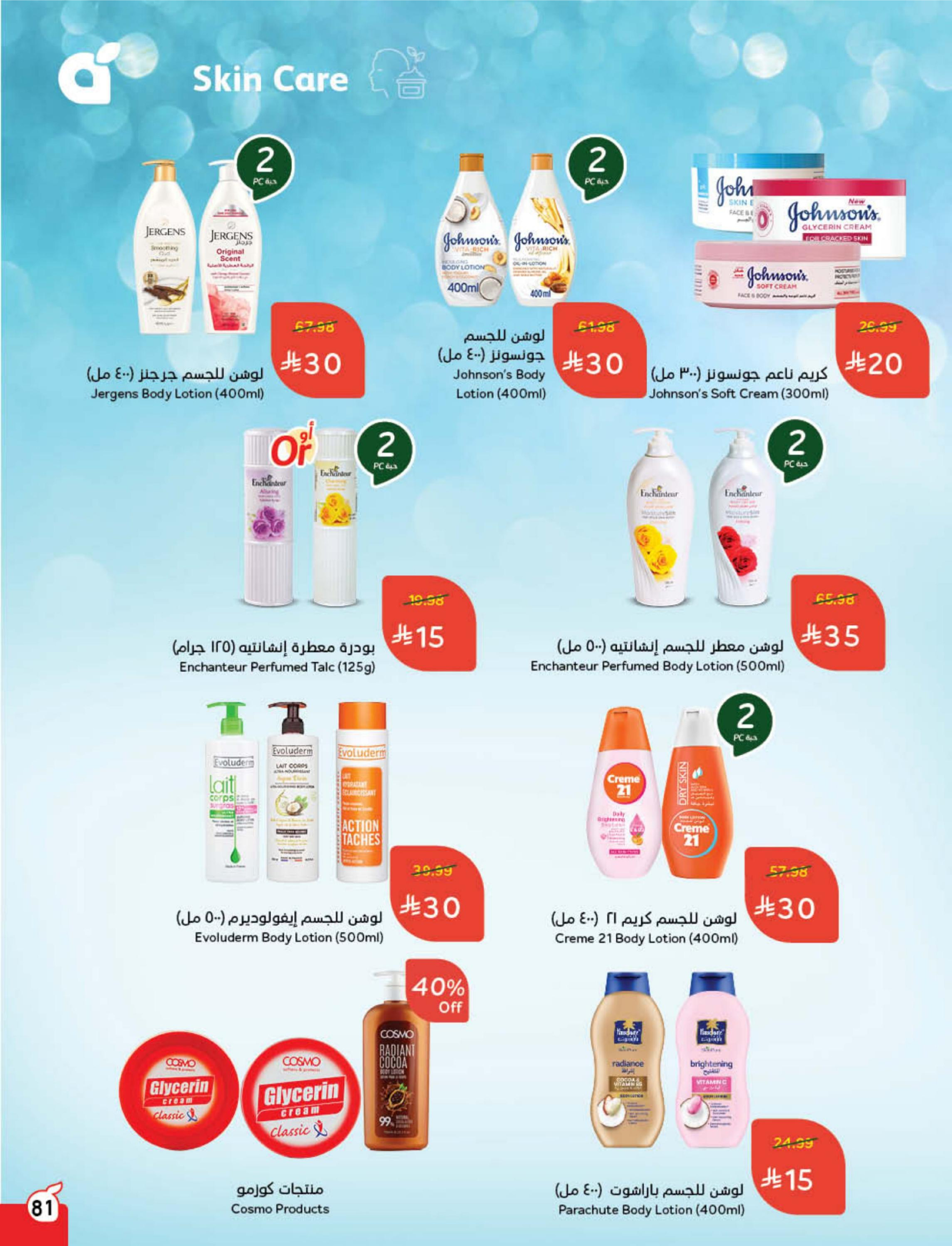 Panda Saudi Arabia Offers from 10 to 16 December 2025 Cashback offers