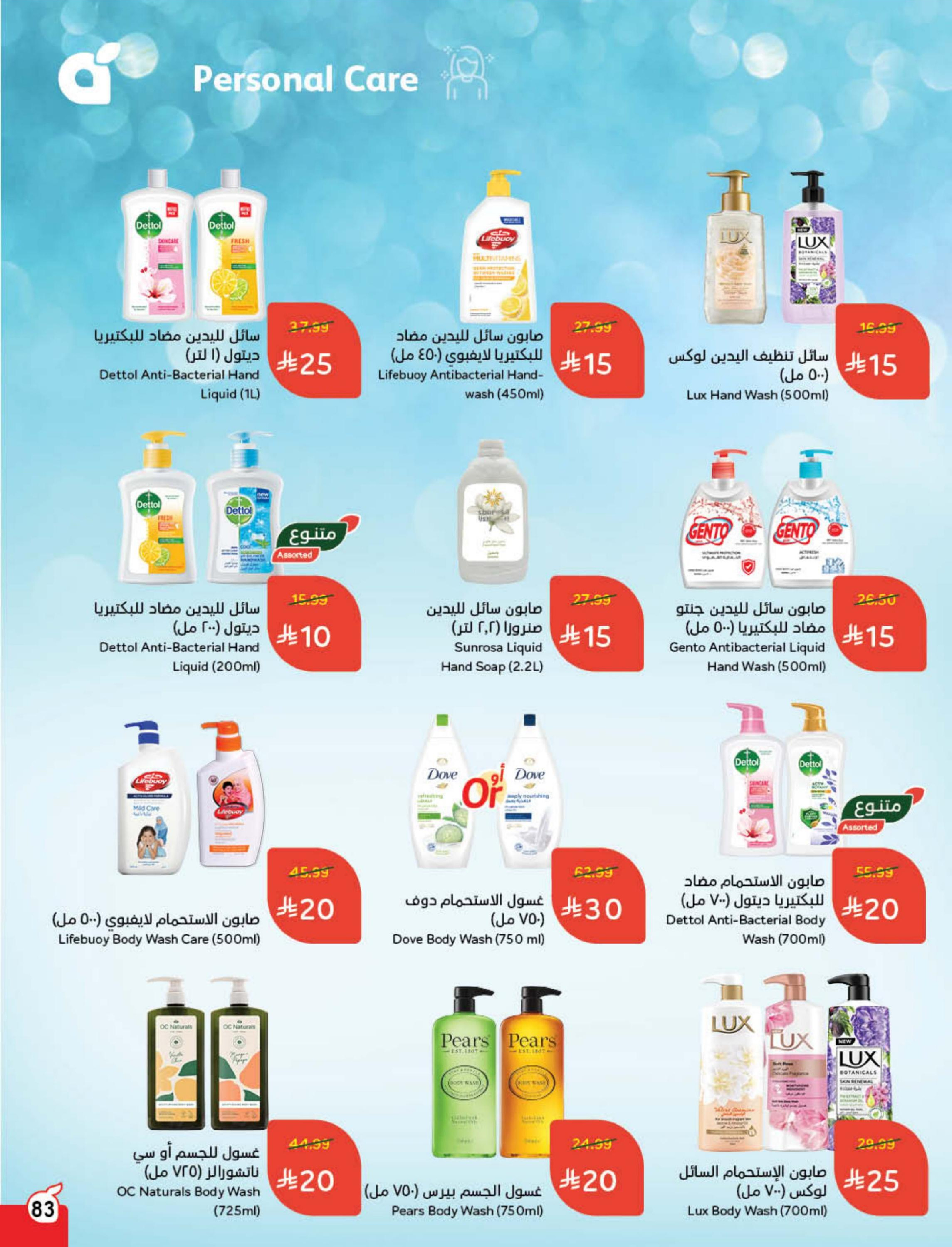 Panda Saudi Arabia Offers from 10 to 16 December 2025 Cashback offers