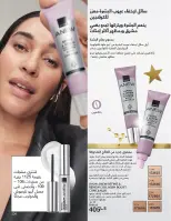 Ofertas de Avon Egipto de 1 a 31 diciembre 2025 Venta de año nuevo