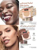 Ofertas de Avon Egipto de 1 a 31 diciembre 2025 Venta de año nuevo