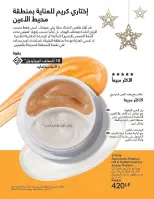 Ofertas de Avon Egipto de 1 a 31 diciembre 2025 Venta de año nuevo