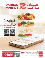 عروض زهران ماركت مصر من 9 حتى 23 ديسمبر 2025 عروض مميزة