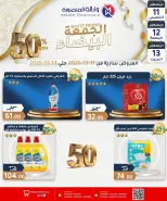 عروض وكالة المنصورة مصر من 11 حتى 13 ديسمبر 2025 عروض الجمعة البيضاء - وكالة المنصورة - مصر - 11 ديسمبر 2025 – 13 ديسمبر 2025 - صفحة 24