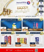 عروض وكالة المنصورة مصر من 11 حتى 13 ديسمبر 2025 عروض الجمعة البيضاء - وكالة المنصورة - مصر - 11 ديسمبر 2025 – 13 ديسمبر 2025 - صفحة 13