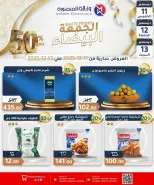 عروض وكالة المنصورة مصر من 11 حتى 13 ديسمبر 2025 عروض الجمعة البيضاء - وكالة المنصورة - مصر - 11 ديسمبر 2025 – 13 ديسمبر 2025 - صفحة 6