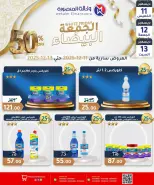 عروض وكالة المنصورة مصر من 11 حتى 13 ديسمبر 2025 عروض الجمعة البيضاء - وكالة المنصورة - مصر - 11 ديسمبر 2025 – 13 ديسمبر 2025 - صفحة 26