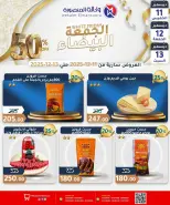عروض وكالة المنصورة مصر من 11 حتى 13 ديسمبر 2025 عروض الجمعة البيضاء - وكالة المنصورة - مصر - 11 ديسمبر 2025 – 13 ديسمبر 2025 - صفحة 4