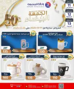 عروض وكالة المنصورة مصر من 11 حتى 13 ديسمبر 2025 عروض الجمعة البيضاء - وكالة المنصورة - مصر - 11 ديسمبر 2025 – 13 ديسمبر 2025 - صفحة 31