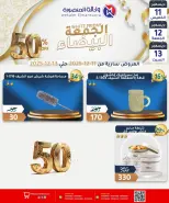 عروض وكالة المنصورة مصر من 11 حتى 13 ديسمبر 2025 عروض الجمعة البيضاء - وكالة المنصورة - مصر - 11 ديسمبر 2025 – 13 ديسمبر 2025 - صفحة 32