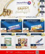 عروض وكالة المنصورة مصر من 11 حتى 13 ديسمبر 2025 عروض الجمعة البيضاء - وكالة المنصورة - مصر - 11 ديسمبر 2025 – 13 ديسمبر 2025 - صفحة 11