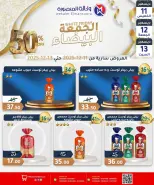 عروض وكالة المنصورة مصر من 11 حتى 13 ديسمبر 2025 عروض الجمعة البيضاء - وكالة المنصورة - مصر - 11 ديسمبر 2025 – 13 ديسمبر 2025 - صفحة 10