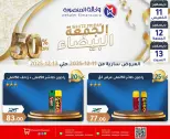 عروض وكالة المنصورة مصر من 11 حتى 13 ديسمبر 2025 عروض الجمعة البيضاء - وكالة المنصورة - مصر - 11 ديسمبر 2025 – 13 ديسمبر 2025 - صفحة 14