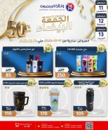 عروض وكالة المنصورة مصر من 11 حتى 13 ديسمبر 2025 عروض الجمعة البيضاء - وكالة المنصورة - مصر - 11 ديسمبر 2025 – 13 ديسمبر 2025 - صفحة 29