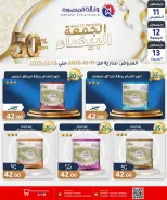 عروض وكالة المنصورة مصر من 11 حتى 13 ديسمبر 2025 عروض الجمعة البيضاء - وكالة المنصورة - مصر - 11 ديسمبر 2025 – 13 ديسمبر 2025 - صفحة 12