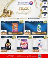 عروض وكالة المنصورة مصر من 11 حتى 13 ديسمبر 2025 عروض الجمعة البيضاء - وكالة المنصورة - مصر - 11 ديسمبر 2025 – 13 ديسمبر 2025 - صفحة 18