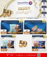 عروض وكالة المنصورة مصر من 11 حتى 13 ديسمبر 2025 عروض الجمعة البيضاء - وكالة المنصورة - مصر - 11 ديسمبر 2025 – 13 ديسمبر 2025 - صفحة 17
