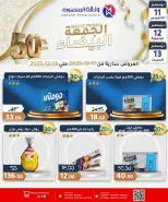 عروض وكالة المنصورة مصر من 11 حتى 13 ديسمبر 2025 عروض الجمعة البيضاء - وكالة المنصورة - مصر - 11 ديسمبر 2025 – 13 ديسمبر 2025 - صفحة 5