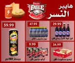 Ofertas de hiper Al Nisr Egipto de 10 a 11 diciembre 2025 Ofertas de fin de semana - Página 4