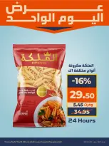 Kazyon Market Egypt Offers Thursday 11 December One day offer - Page 1