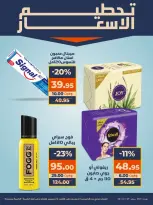 Kazyon Market Egypt Offers from 11 to 15 December 2025 Price smashing - Page 5