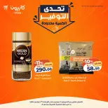 Kazyon Market Egypt Offers from 11 to 31 December 2025 Savings Challenge Offers - Page 15