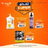 Kazyon Market Egypt Offers from 11 to 31 December 2025 Savings Challenge Offers - Page 22