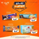 Kazyon Market Egypt Offers from 11 to 31 December 2025 Savings Challenge Offers - Page 18