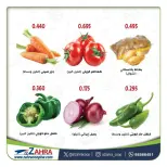 Al Zahraa co-op Kuwait Offers from 10 to 11 December 2025 Vegetable and fruit offers