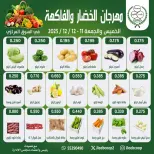 Jleeb co-op Kuwait Offers from 11 to 12 December 2025 Vegetable and Fruit Festival Offers