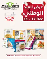 Offres Ville de la viande Bahrein de 11 à 17 décembre 2025 Offres spéciales pour la fête nationale