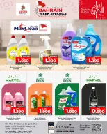 عروض نستو البحرين من 11 حتى 18 ديسمبر 2025 اسبوع البحرين المميز