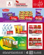 عروض نستو البحرين من 11 حتى 18 ديسمبر 2025 اسبوع البحرين المميز