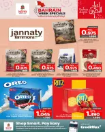 عروض نستو البحرين من 11 حتى 18 ديسمبر 2025 اسبوع البحرين المميز