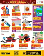 Ofertas de Lulu Oman de 11 a 14 diciembre 2025 Compra y ahorra ofertas - Lulu - Oman - 11 diciembre 2025 – 14 diciembre 2025 - Página 7