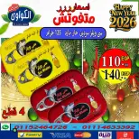 عروض الكواوى ماركت مصر من 11 حتى 17 ديسمبر 2025 أقوى عروض التونة