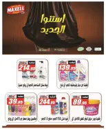 Ofertas de Hipermercado El Fergany Egipto de 11 a 25 diciembre 2025 Ofertas de aniversario