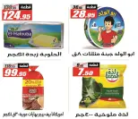 Ofertas de Hipermercado El Fergany Egipto de 11 a 25 diciembre 2025 Ofertas de aniversario