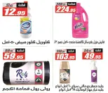 Ofertas de Hipermercado El Fergany Egipto de 11 a 25 diciembre 2025 Ofertas de aniversario