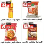 El Fergany Hypermarket Egypt Offers from 11 to 17 December 2025 Anniversary Deals