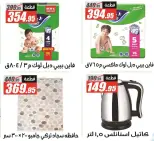 El Fergany Hypermarket Egypt Offers from 11 to 17 December 2025 Anniversary Deals