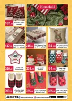 عروض محمود الفار مصر من 11 حتى 24 ديسمبر 2025 عروض نهاية السنة