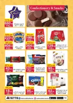 عروض محمود الفار مصر من 11 حتى 24 ديسمبر 2025 عروض نهاية السنة