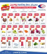 Offres Coopérative Jahra Koweït de 11 à 12 décembre 2025 Offres du Festival des Fruits et Légumes