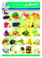 Offres Safeer  Ras Al Khaimah  de 11 à 17 décembre Offres hebdomadaires