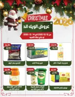 عروض يورومارشيه مصر من 12 حتى 14 ديسمبر 2025 عروض الويك اند