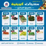 Offres Coopérative Nord-Ouest de Sulaibikhat Koweït seulement dimanche 14 décembre Offres du Festival des Fruits et Légumes