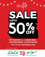 عروض لولو البحرين من 15 حتى 31 ديسمبر 2025 عروض حتي 50%